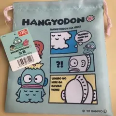 ハンギョドン　巾着