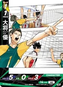 大将 優 HV-P01-071 ハイキュー!! バボカ!! BREAK新品