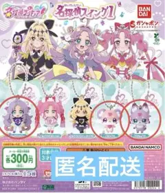 名探偵プリキュア　ガチャ　キュアアンサー・ポチタン・マシュタン3個セット