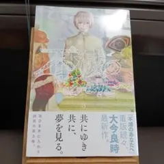 2026年最新】不滅のあなたへ 初版の人気アイテム - メルカリ