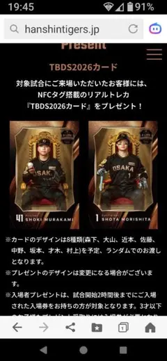 阪神タイガース ブラックダイナマイトカード全選手8枚セット