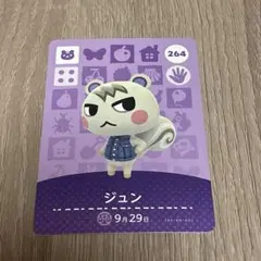 あつ森　amiiboカード　ジュン