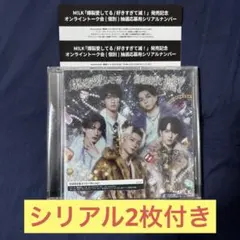 爆裂愛してる　好きすぎて滅　M!LK③