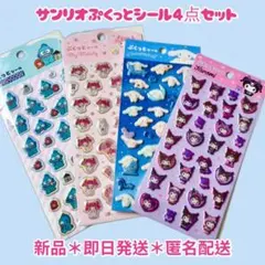 サンリオぷくっとシール4点セット クロミ シナモン マイメロディ ハンギョドン