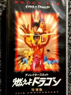2026年最新】燃えよドラゴンの人気アイテム - メルカリ