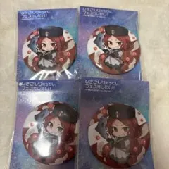 ひきフェス あらき ファミマ 缶バッジ