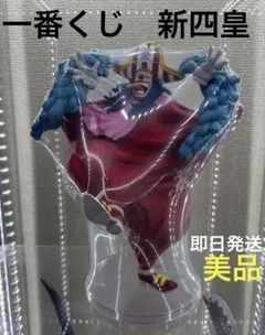 ワンピース　一番くじ　新四皇　D賞 バギー　フィギュア　開封品　即日発送！
