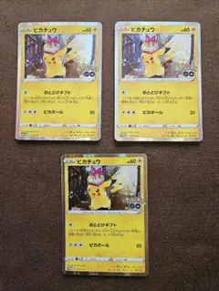 ピカチュウ 272/S-P おとどけギフト ポケモンGO　３枚セット