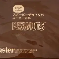 スヌーピー コーヒーミル