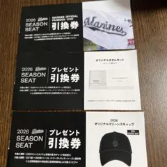 千葉ロッテマリーンズ 2026シーズンシート プレゼント引換券3枚組