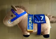 サラブレッドコレクション　BIGぬいぐるみ　テイエムオペラオー