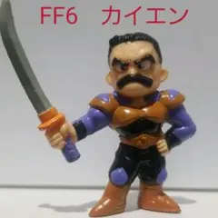 カイエン　フィギュア　レア　レトロ　FF6　ファイナルファンタジー　グッズ　希少