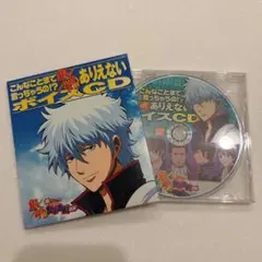 銀魂 こんなことまで言っちゃうの！？ ありえないボイスCD - メルカリ