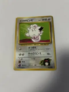 エリカのピッピ ポケモンジム第2弾 タマムシシティジム エリカ