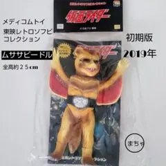 東映レトロソフビコレクション ムササビードル メディコムトイ初期版のサムネイル