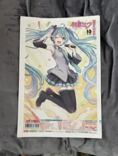 スポーツ報知 初音ミク 10周年特別号