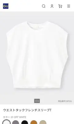 GU ウエストタックフレンチスリーブT 白　Lサイズ　ユニクロ