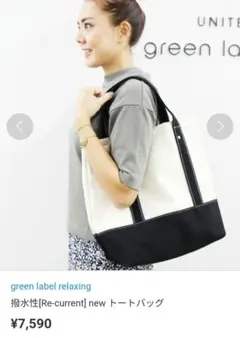 Green label relaxing Re-current トートバッグのサムネイル
