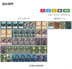 【巨大天門】 白緑天門 アドバンス ガチ構築 デュエマ