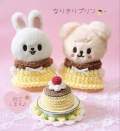 skzoo スキズ　10cm ぬいぐるみ服　ぬい服　編み物　プリン　オーダー