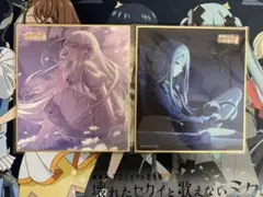 プロセカ　53A　ミニ色紙　傷だらけの手で、私達は　宵崎奏