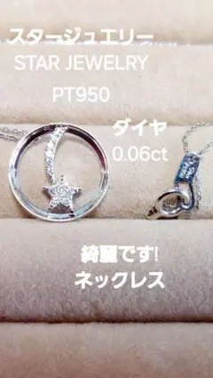 夕方出品し直し大大大大大赤字中!ジュエリーマキPT850ダイヤ1.20ネックレス 夕方頃出品し直し大大大大赤字ジュエリーマキ綺麗PT850ダイヤ1.20
