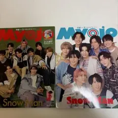 MyojoSnowMan表紙雑誌2冊