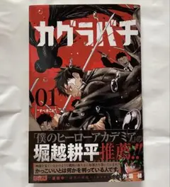 2026年最新】カグラバチ1巻初版の人気アイテム - メルカリ