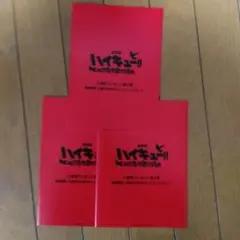 劇場版ハイキュー!! 入場者プレゼント第4弾ビジュアルボード3枚セット