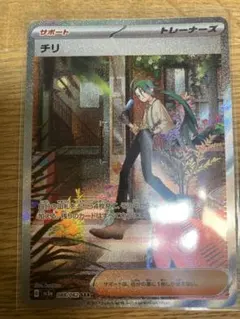 チリ　SAR レイジングサーフ　ポケカ