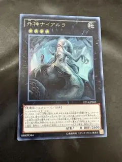 遊戯王 外神ナイアルラ レア - メルカリ