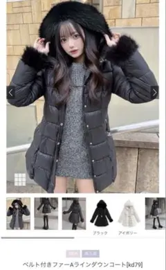 GRL ベルト付きファーAラインダウンコート[kd79]