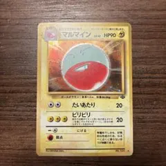 【旧裏】マルマイン ★ 第2弾拡張パック ポケモンジャングル