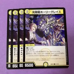ホーリーグレイス b 4枚 光鎧龍ホーリーグレイス [DM23RP4 10/74] | トレカカク