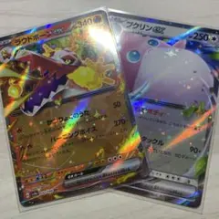 ラウドボーンEX & プクリンEX セット