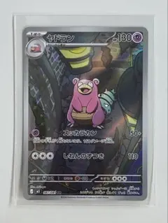 アビスアイ ヤドラン 新品