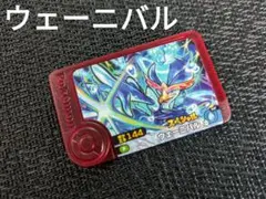 ポケモン　ハッピーセット　フレンダ ピック　ウェーニバル　メザスタ　マクドナルド