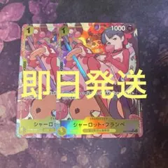 シャーロット・フランぺ R パラレル EB01-056 2枚