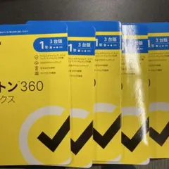 5枚組 ノートン360 デラックス【新品未開封】セット