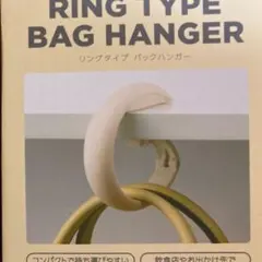 バッグハンガー