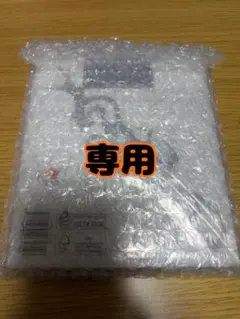 専用