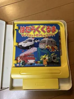 ピコ　ソフト　はたらくくるまダイヤペットだいしゅうごう