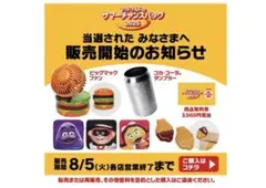 マクドナルド サマーチャンスバッグ 2025