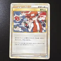 【極美品】ポケモンカード 釣り人 レジェンド1ed サポーター ポケカ サポーター】釣り人 レジェンド 067/070 - メルカリ