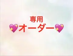 ちゅら様　オーダー　ご確認用ページ