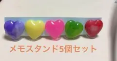 レジン粘土ハート型メモスタンド　５個セット