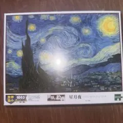 2026年最新】ゴッホ 星月夜の人気アイテム - メルカリ