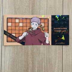 【非売品】呪術廻戦×よみうりランド　チケット風カード　虎杖悠仁