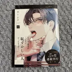 BLコミック オフィスの豹