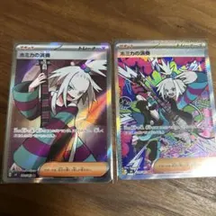 ホミカの演奏 SAR セット